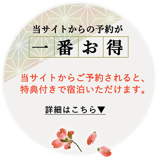 木曽福島の宿 山みず季ｕｒａｒａつたや 旅館公式ｈｐ限定特典